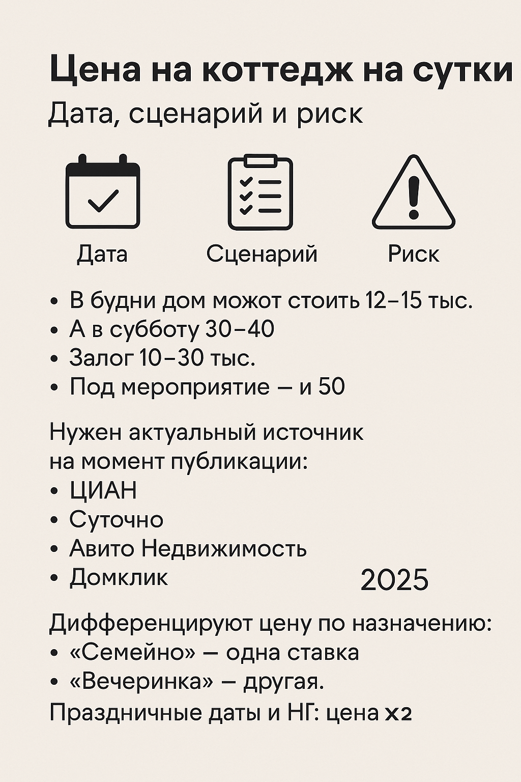 коттедж на сутки